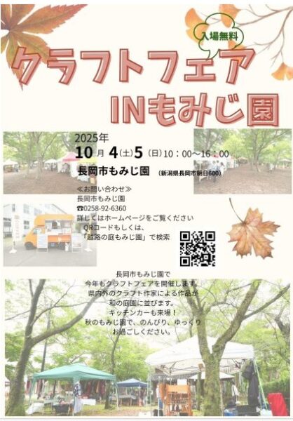 クラフトフェア　表