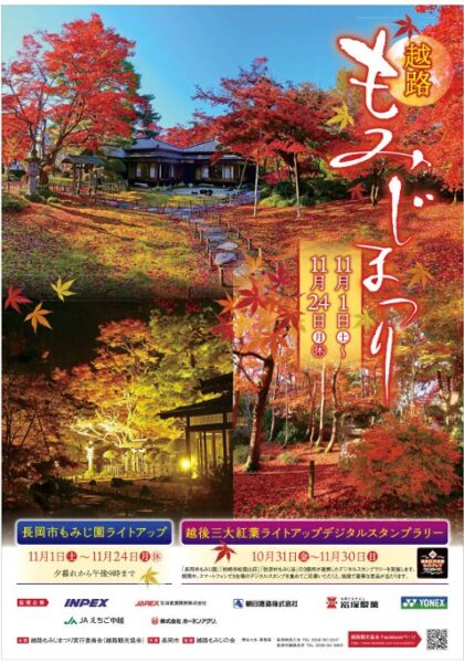 もみじまつりポスター