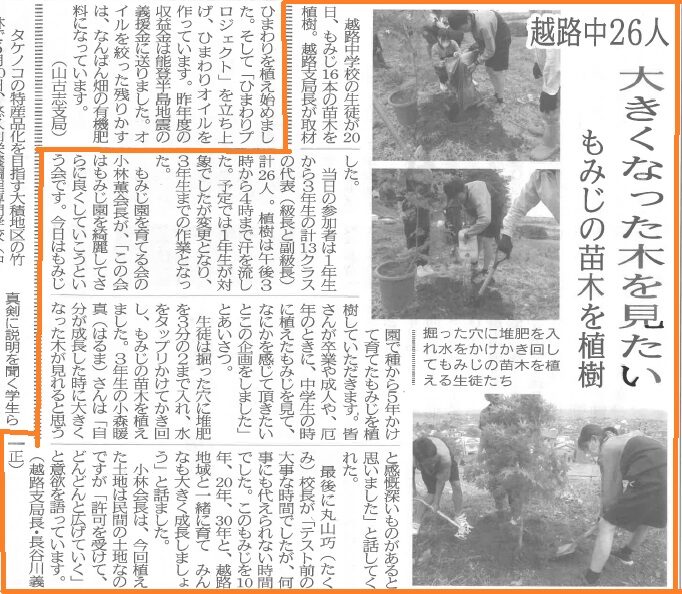 20240530長岡新聞　もみじ園植樹