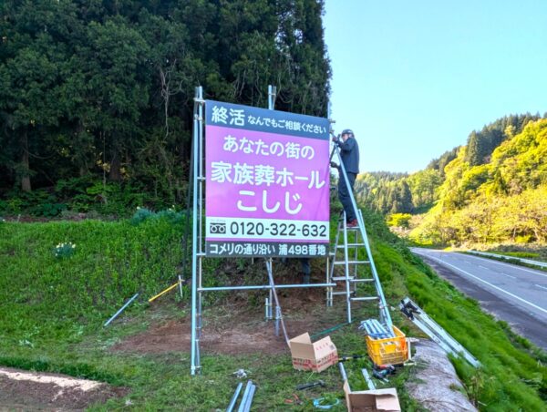 20250507看板設置中