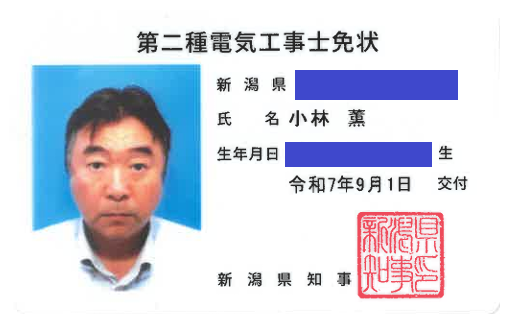 第２種電気工事